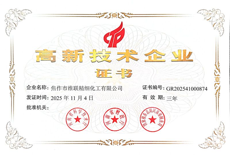 高新技術企業(yè)證書